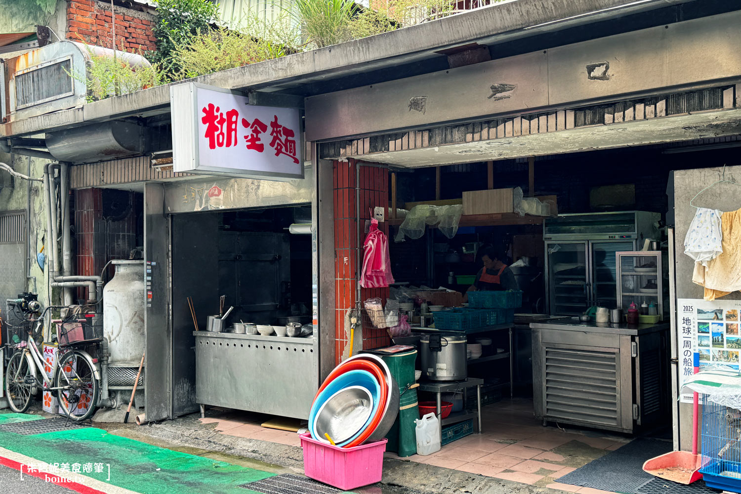 台北師大美食|糊塗麵.溫州街手切麵老店.原子少年成員家人開的平價麵食館 @朱寶妮美食隨筆 台北師大美食|糊塗麵.溫州街手切麵老店.原子少年成員家人開的平價麵食館 @朱寶妮美食隨筆