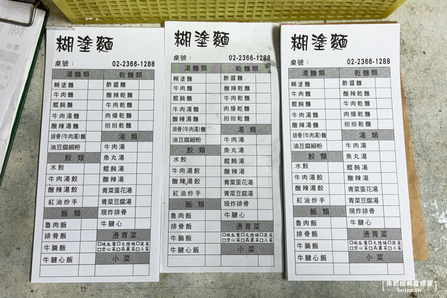 台北師大美食|糊塗麵.溫州街手切麵老店.原子少年成員家人開的平價麵食館 @朱寶妮美食隨筆 台北師大美食|糊塗麵.溫州街手切麵老店.原子少年成員家人開的平價麵食館 @朱寶妮美食隨筆