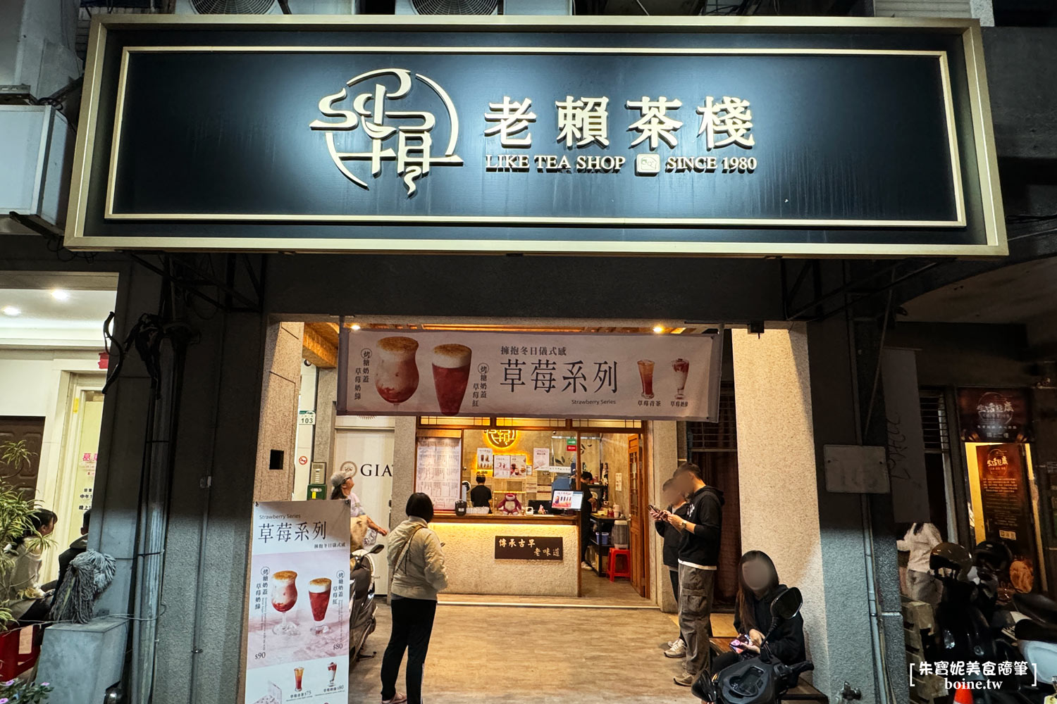 老賴茶棧｜偶像同款烤糖奶蓋紅茶．網路爆紅必喝手搖飲品 @朱寶妮美食隨筆