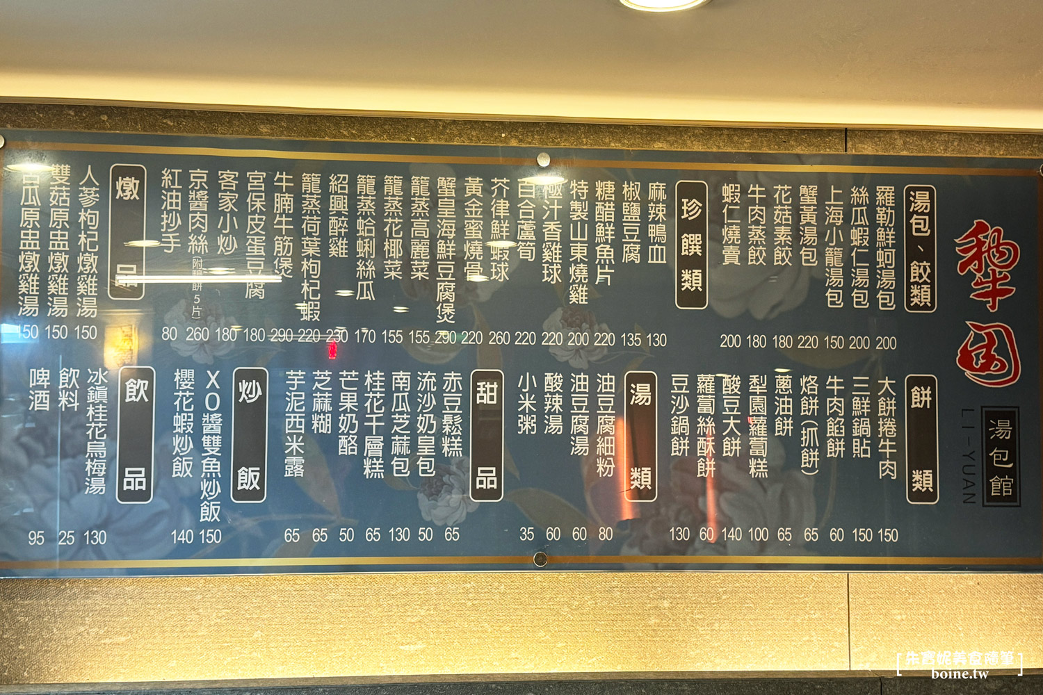 犁園湯包館｜南京復興站排隊美食．經典麵食一次滿足．黃仁勳也吃過 @朱寶妮美食隨筆