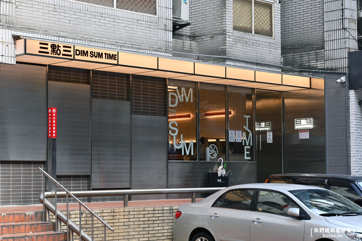三點三DIM SUM TIME|前晶華軒港點主廚x米其林餐廳操刀.小巨蛋必吃港點 @朱寶妮美食隨筆 三點三DIM SUM TIME|前晶華軒港點主廚x米其林餐廳操刀.小巨蛋必吃港點 @朱寶妮美食隨筆