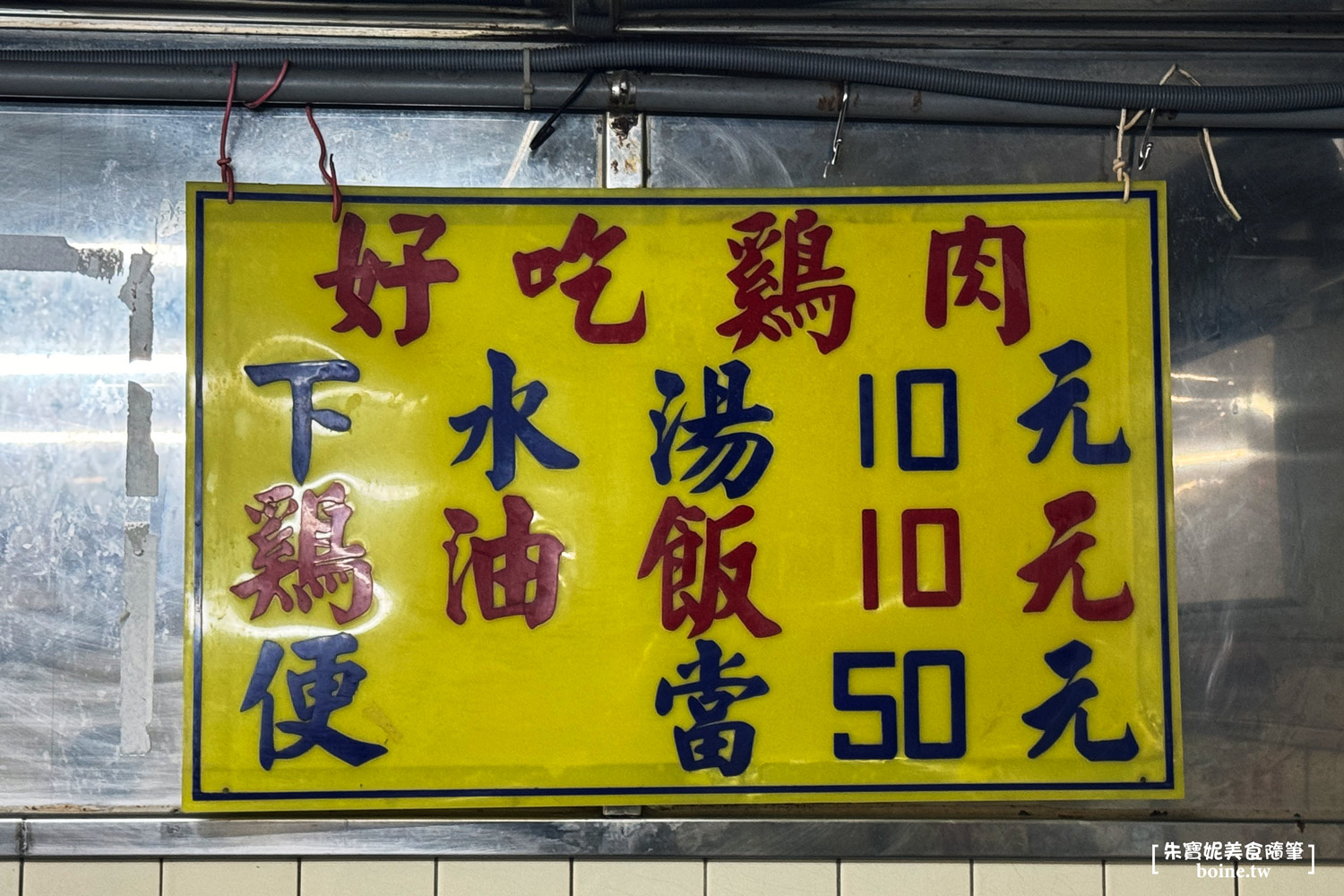 施福建好吃雞肉|萬華一甲子白斬雞老店,10元下水湯與雞油飯必吃 @朱寶妮美食隨筆 施福建好吃雞肉|萬華一甲子白斬雞老店,10元下水湯與雞油飯必吃 @朱寶妮美食隨筆