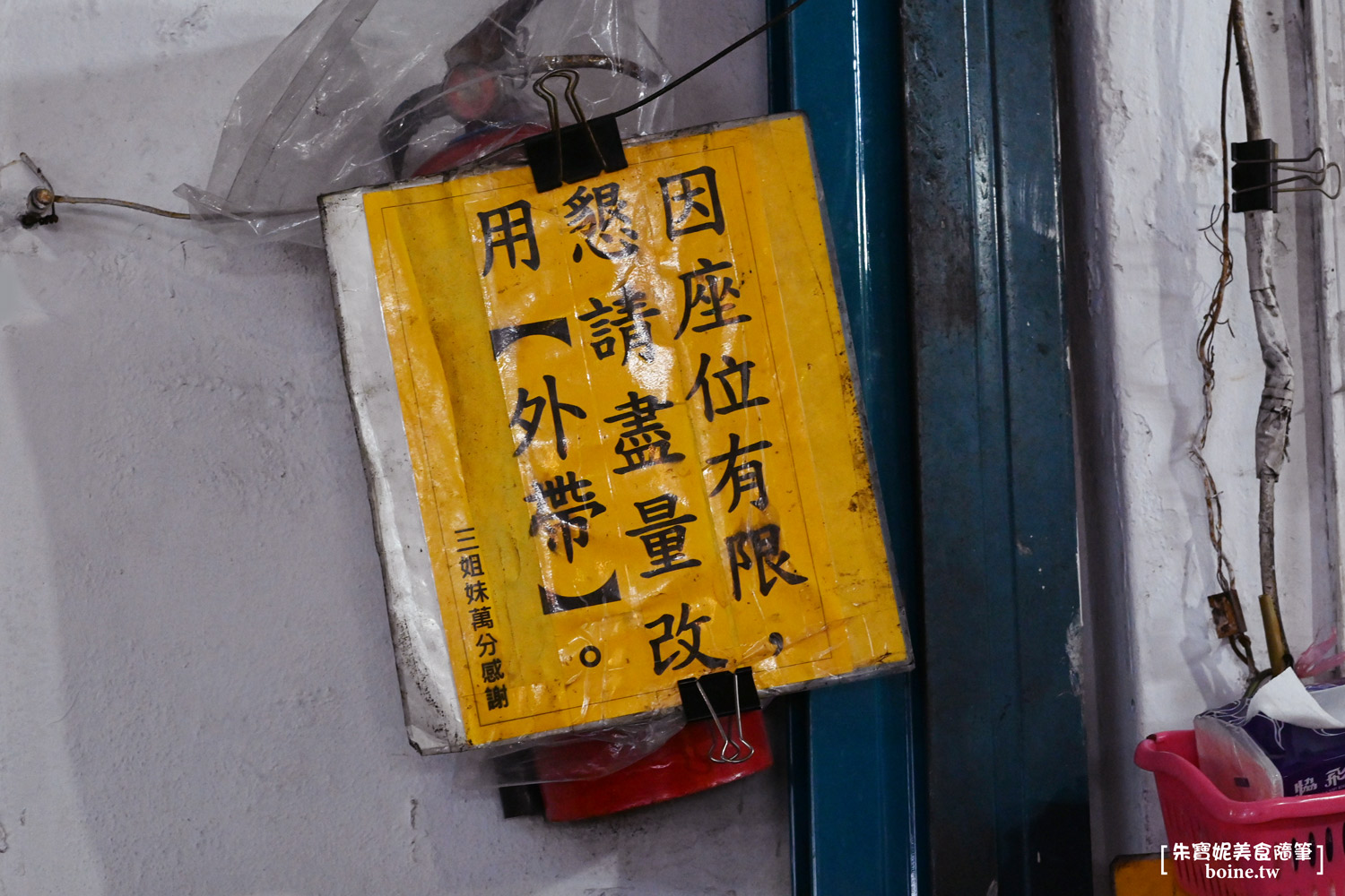 南京復興美食｜興安街三姊妹麵店．沒有招牌的排隊陽春麵、黑白切必點(菜單) @朱寶妮美食隨筆