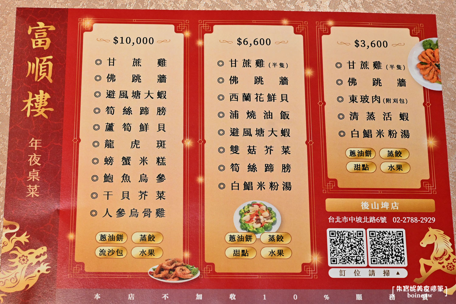 富順樓｜後山埤站美食，台北平價烤鴨、桌菜推薦 @朱寶妮美食隨筆