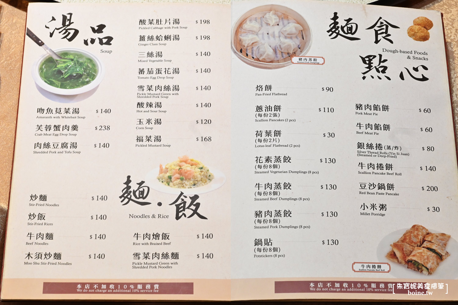 富順樓｜後山埤站美食，台北平價烤鴨、桌菜推薦 @朱寶妮美食隨筆