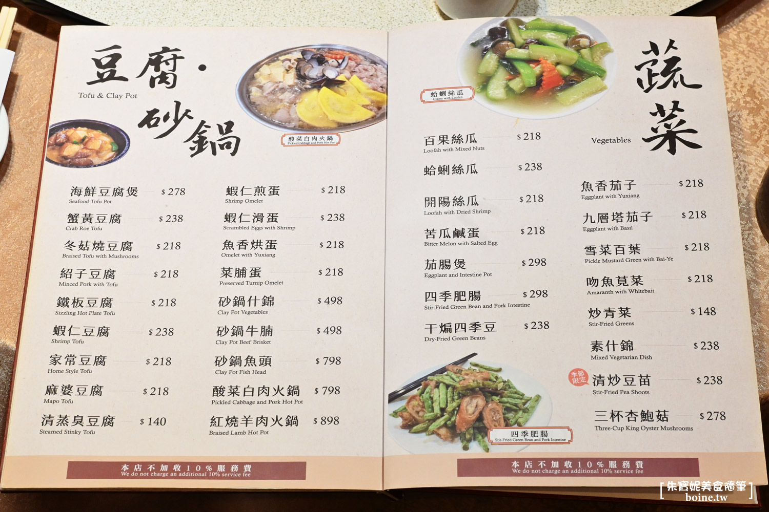 富順樓｜後山埤站美食，台北平價烤鴨、桌菜推薦 @朱寶妮美食隨筆