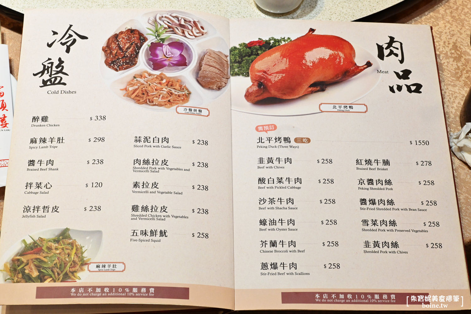 富順樓｜後山埤站美食，台北平價烤鴨、桌菜推薦 @朱寶妮美食隨筆