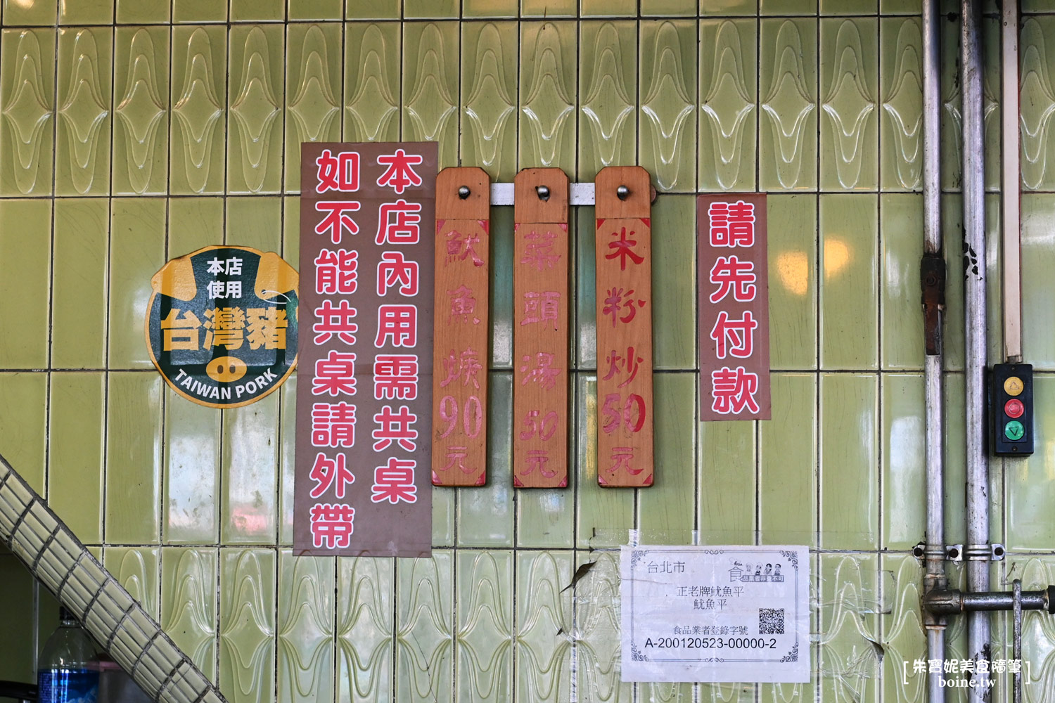 正老牌魷魚平｜萬華必吃魷魚羹．用料實在的在地老字號美食 @朱寶妮美食隨筆