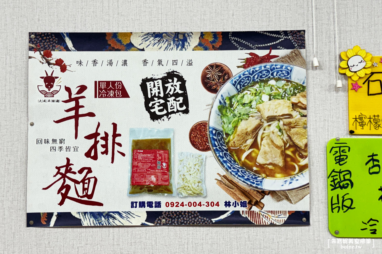 大成羊排麵牛肉麵｜宜蘭百大美食第二名必吃．濃郁紅燒湯頭香氣逼人(菜單) @朱寶妮美食隨筆