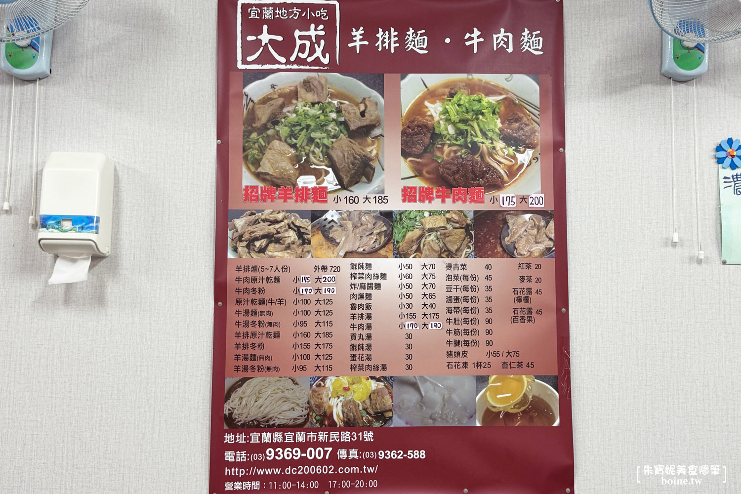 大成羊排麵牛肉麵｜宜蘭百大美食第二名必吃．濃郁紅燒湯頭香氣逼人(菜單) @朱寶妮美食隨筆