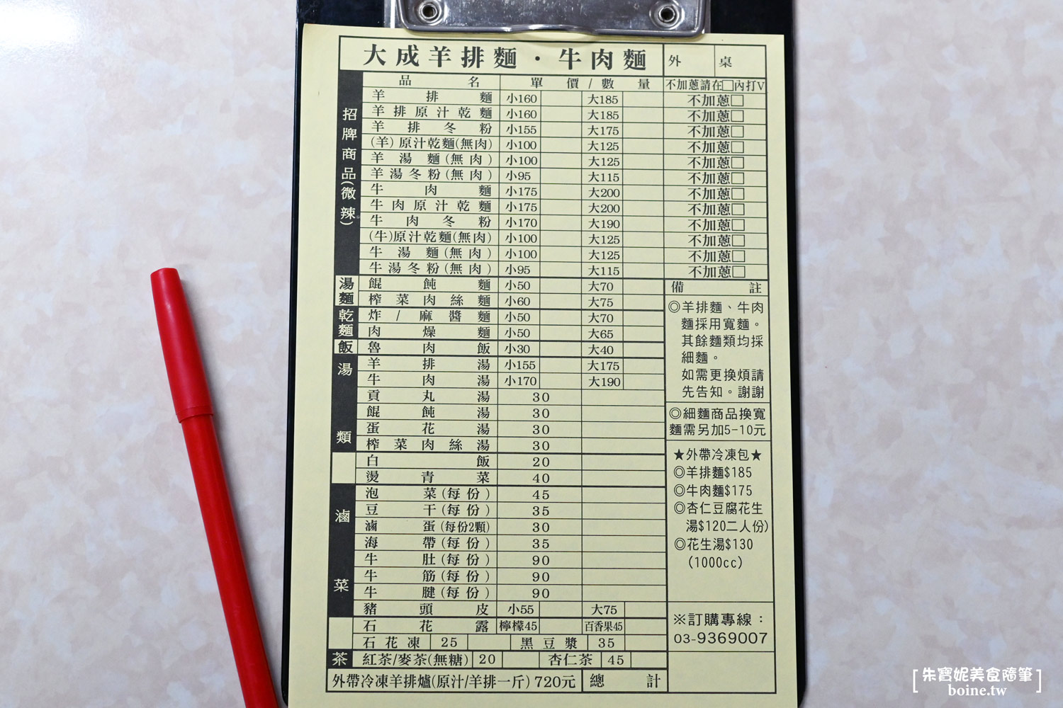 大成羊排麵牛肉麵｜宜蘭百大美食第二名必吃．濃郁紅燒湯頭香氣逼人(菜單) @朱寶妮美食隨筆