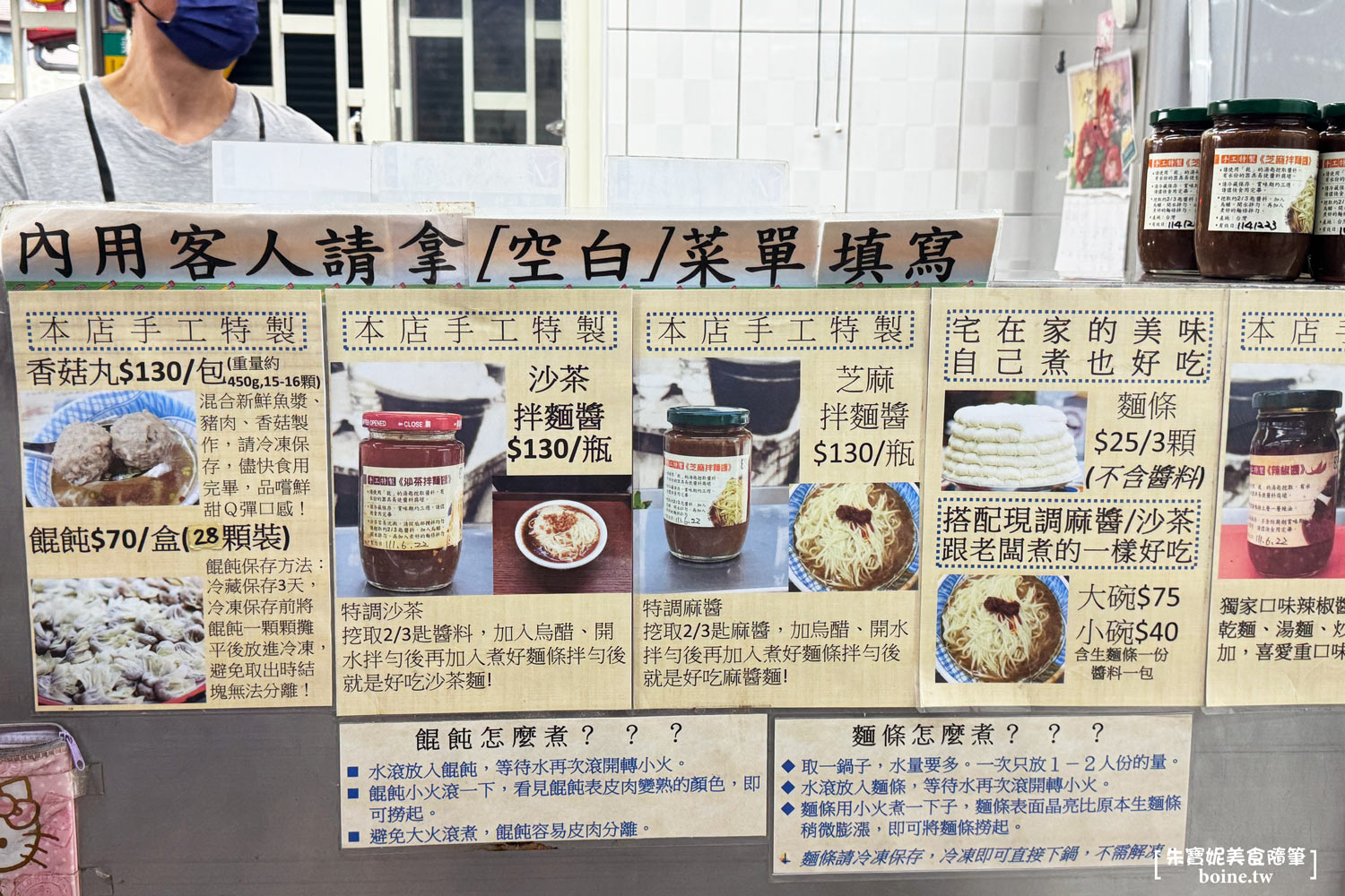 大麵章｜宜蘭美食．傳說中的賭博麵！必吃沙茶麵與香菇肉丸湯 @朱寶妮美食隨筆