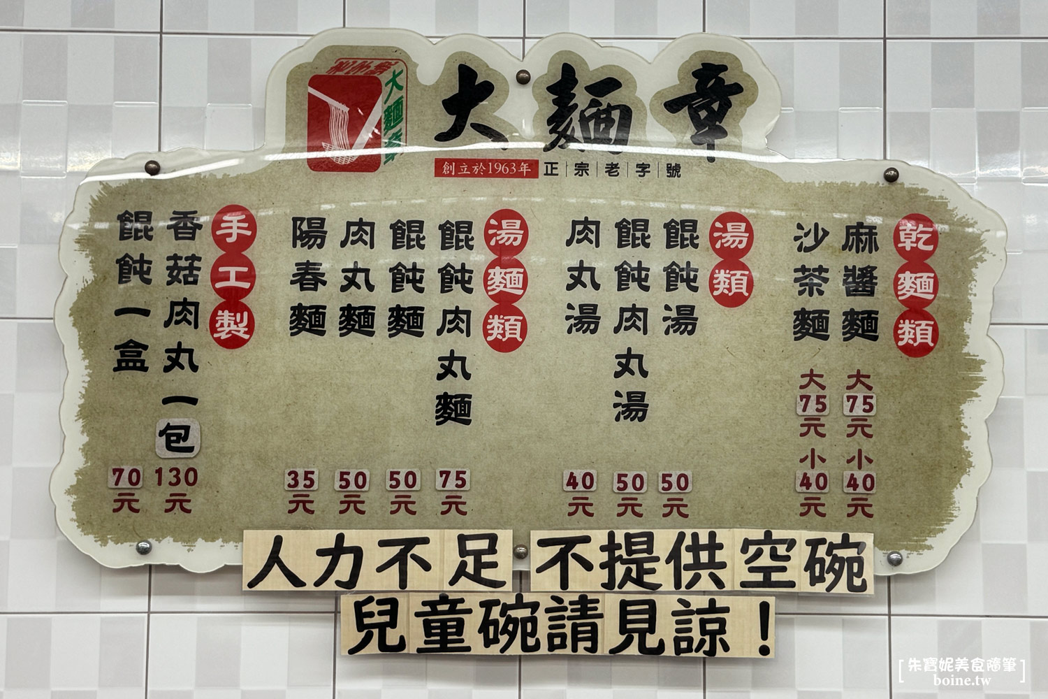 大麵章|宜蘭美食.傳說中的賭博麵!必吃沙茶麵與香菇肉丸湯 @朱寶妮美食隨筆 大麵章|宜蘭美食.傳說中的賭博麵!必吃沙茶麵與香菇肉丸湯 @朱寶妮美食隨筆