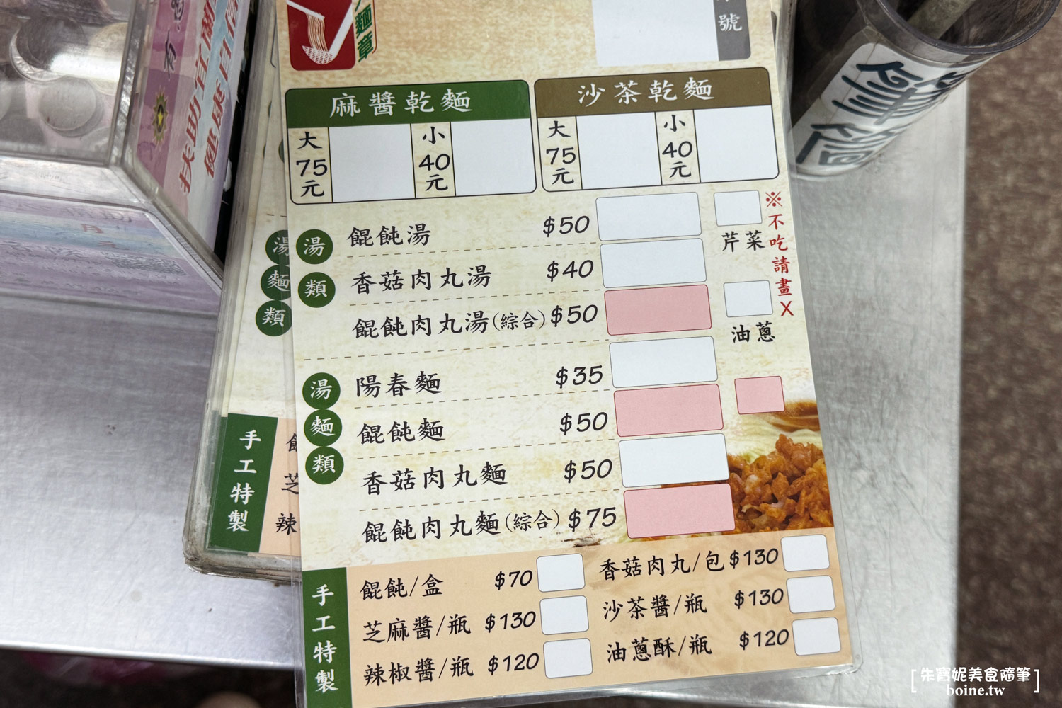 大麵章|宜蘭美食.傳說中的賭博麵!必吃沙茶麵與香菇肉丸湯 @朱寶妮美食隨筆 大麵章|宜蘭美食.傳說中的賭博麵!必吃沙茶麵與香菇肉丸湯 @朱寶妮美食隨筆