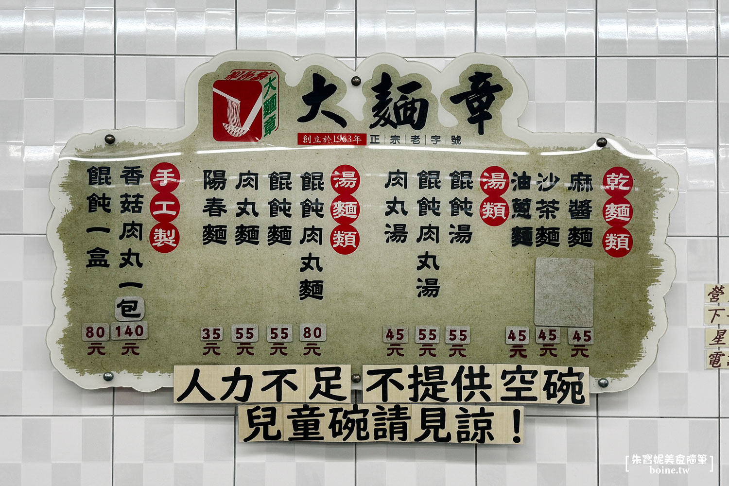 大麵章｜傳說中的賭博麵！宜蘭美食宵夜．必吃沙茶麵與香菇丸 @朱寶妮美食隨筆