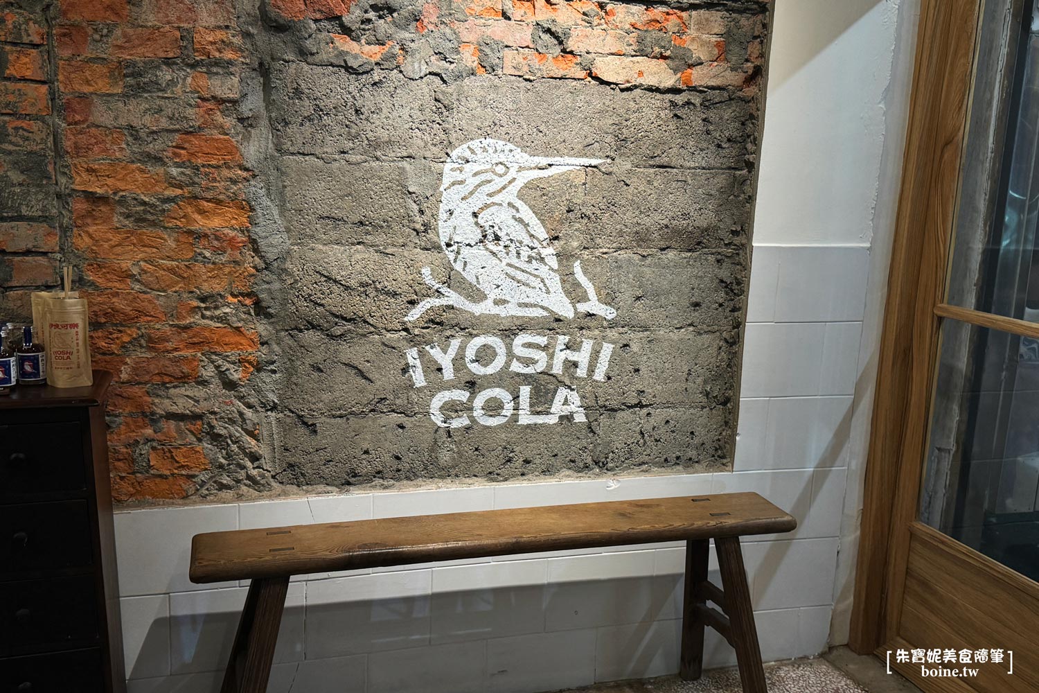 伊良可樂|日本爆紅天然漢方可樂專賣店IYOSHI COLA.免出國在台北就喝得到 @朱寶妮美食隨筆 伊良可樂|日本爆紅天然漢方可樂專賣店IYOSHI COLA.免出國在台北就喝得到 @朱寶妮美食隨筆