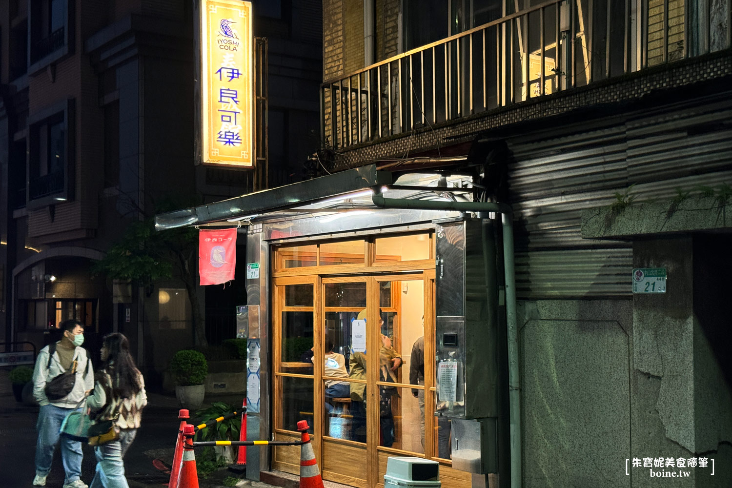 伊良可樂|日本爆紅天然漢方可樂專賣店IYOSHI COLA.免出國在台北就喝得到 @朱寶妮美食隨筆 伊良可樂|日本爆紅天然漢方可樂專賣店IYOSHI COLA.免出國在台北就喝得到 @朱寶妮美食隨筆