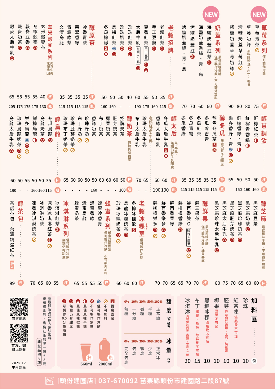 老賴茶棧｜偶像同款烤糖奶蓋紅茶．網路爆紅必喝手搖飲品 @朱寶妮美食隨筆