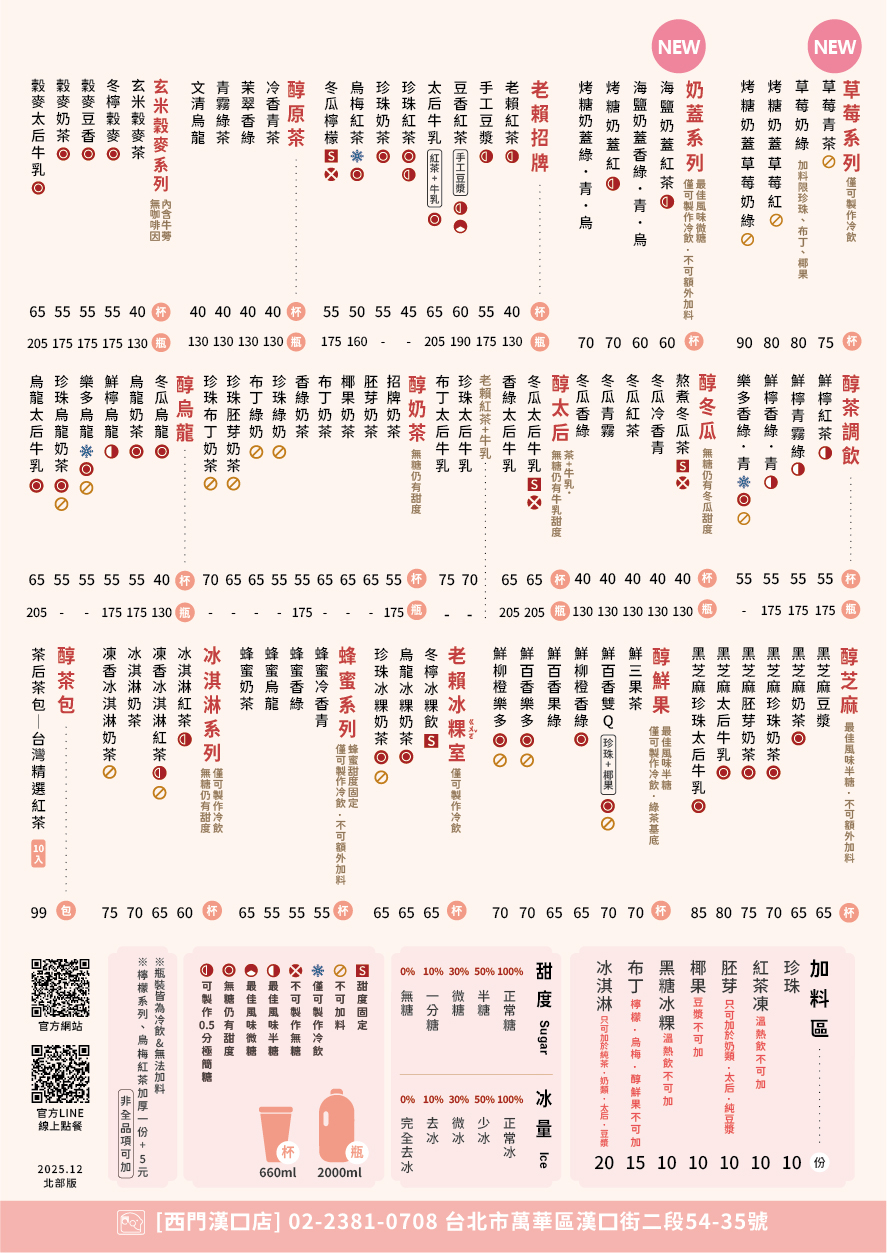 老賴茶棧｜偶像同款烤糖奶蓋紅茶．網路爆紅必喝手搖飲品 @朱寶妮美食隨筆
