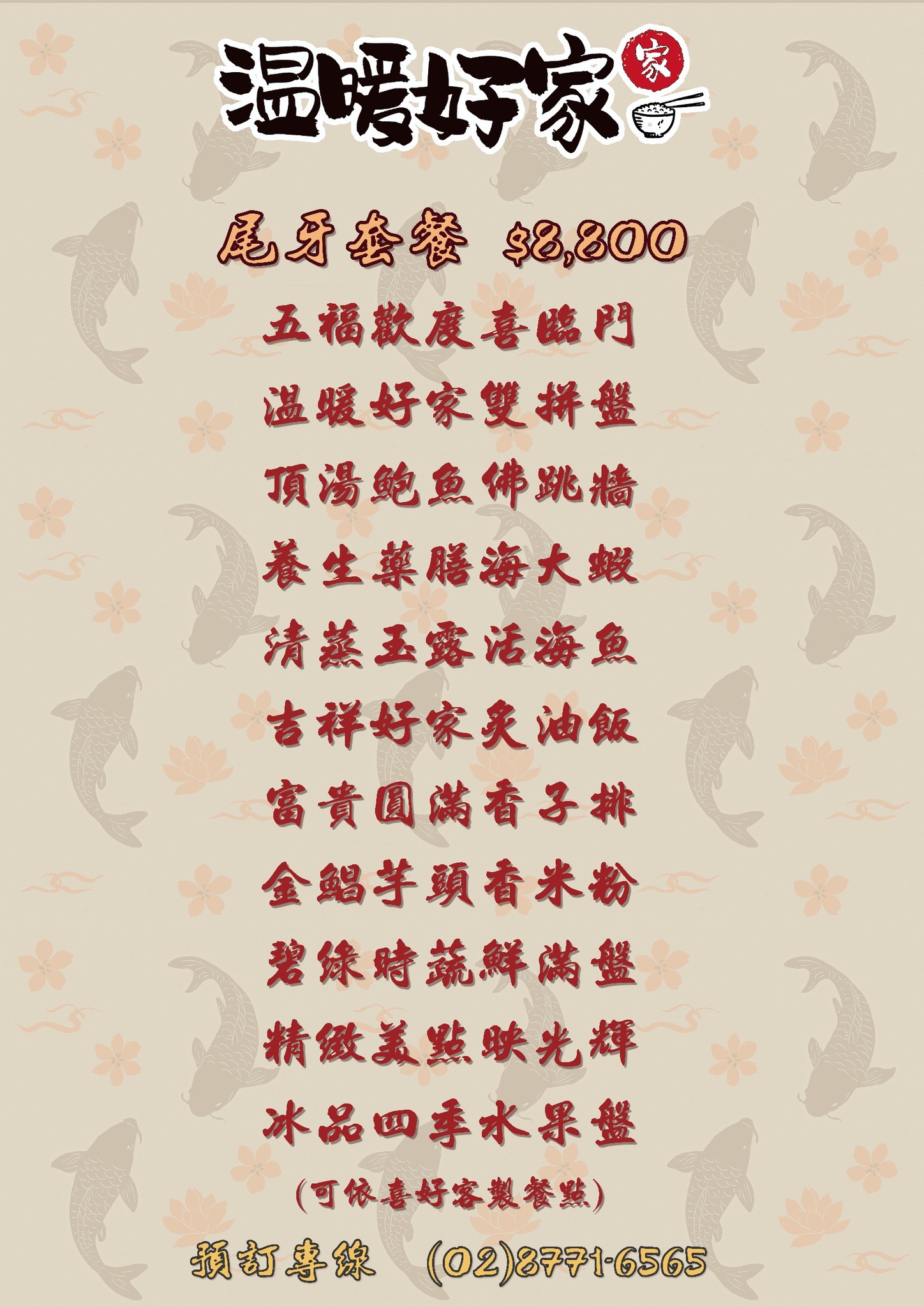 溫暖好家｜忠孝敦化站美食．台北超強台式家常菜推薦 @朱寶妮美食隨筆