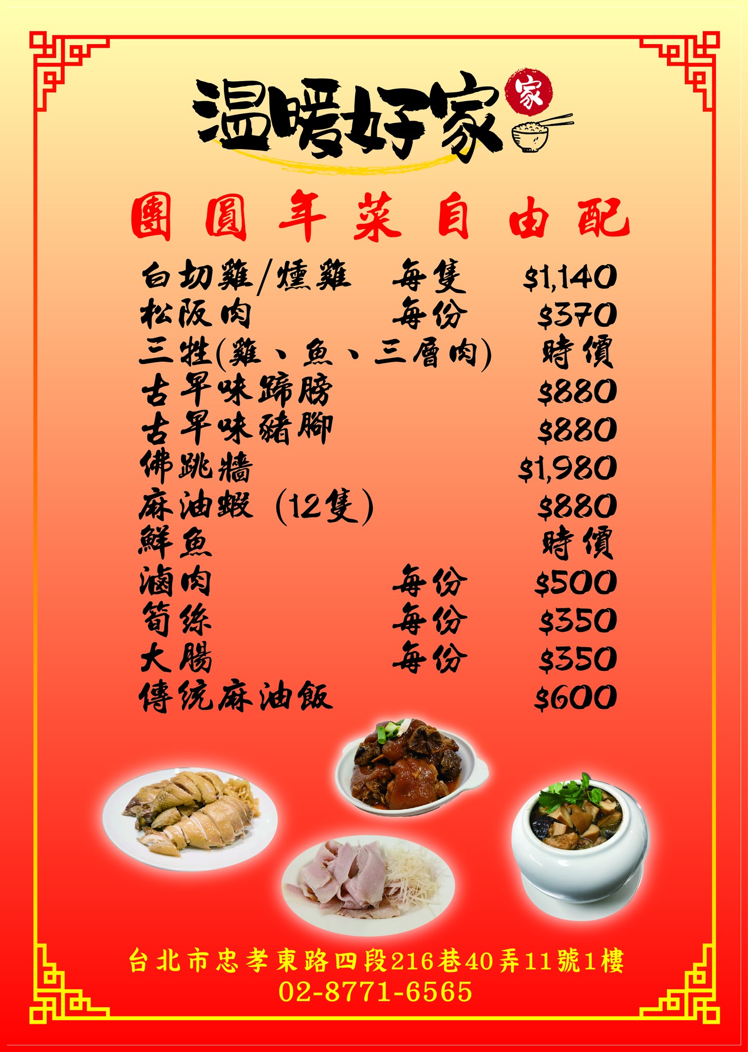 溫暖好家｜忠孝敦化站美食．台北超強台式家常菜推薦 @朱寶妮美食隨筆