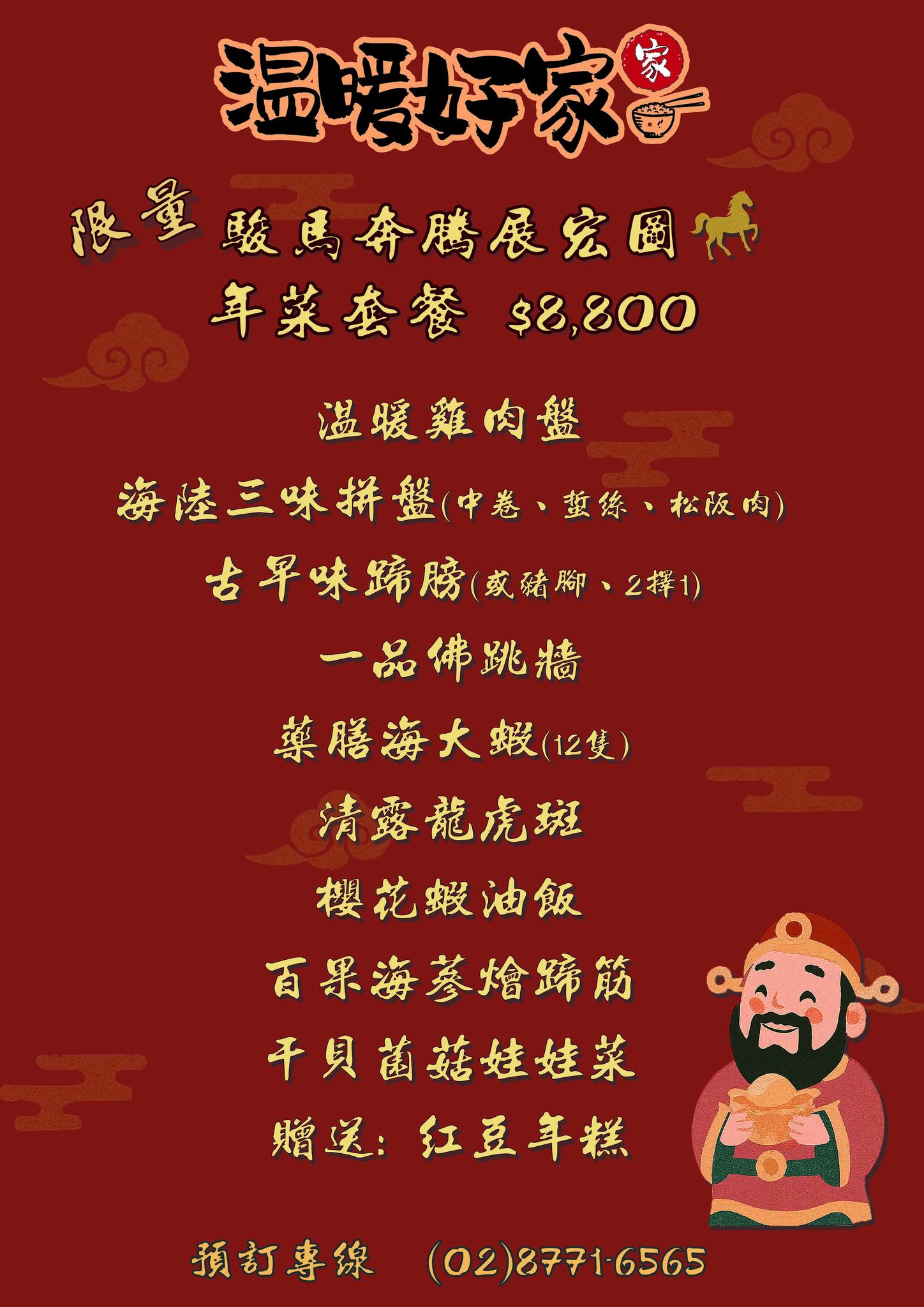 溫暖好家｜忠孝敦化站美食．台北超強台式家常菜推薦 @朱寶妮美食隨筆