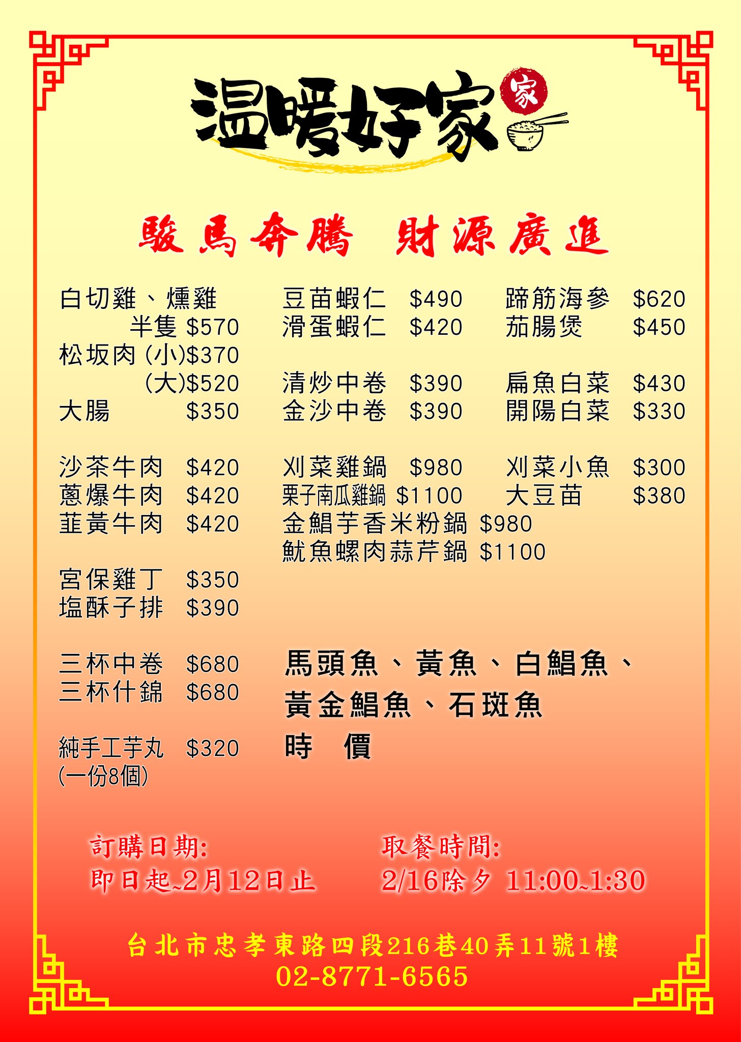 溫暖好家｜忠孝敦化站美食．台北超強台式家常菜推薦 @朱寶妮美食隨筆