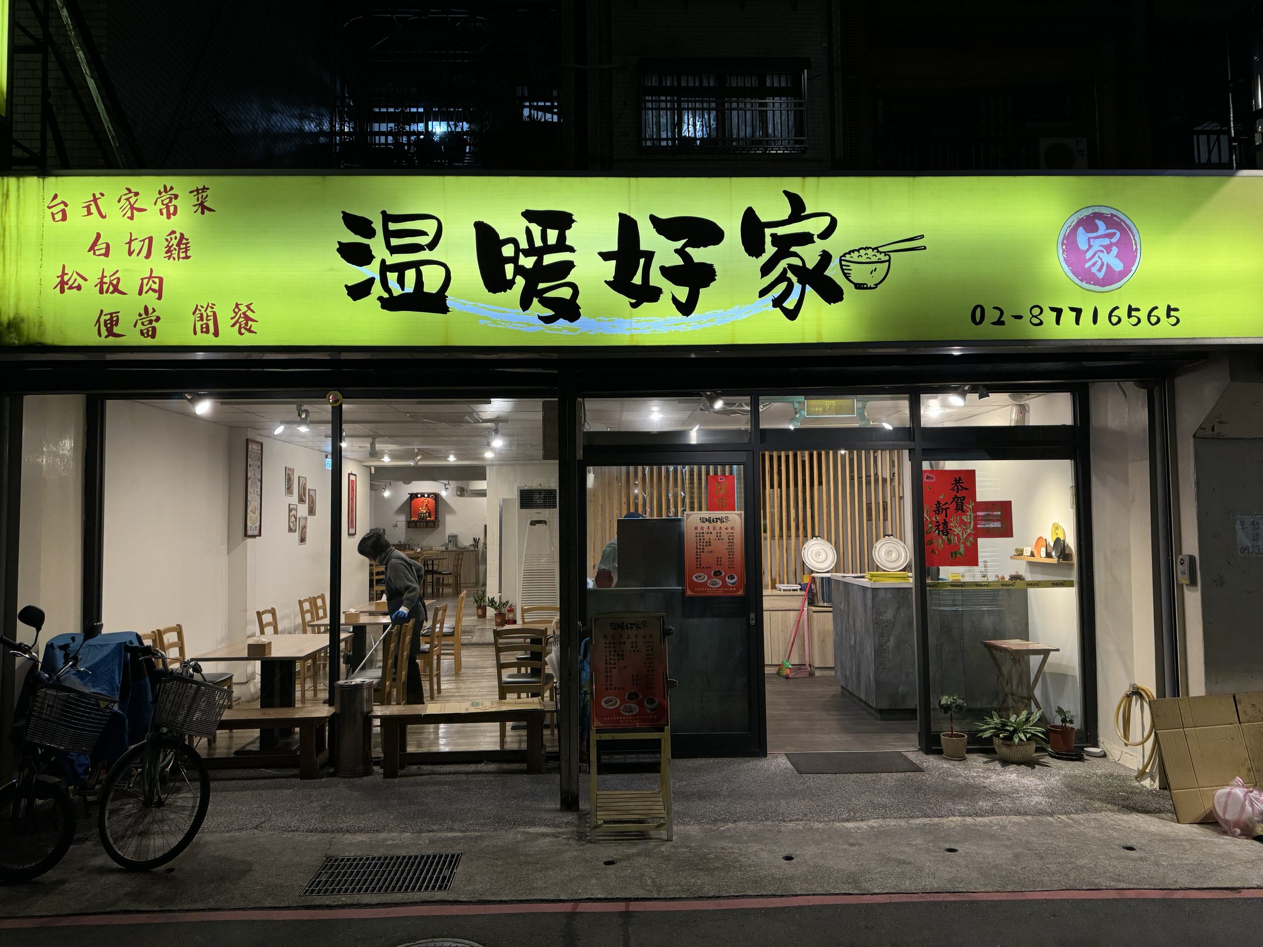 溫暖好家｜忠孝敦化站美食．台北超強台式家常菜推薦 @朱寶妮美食隨筆