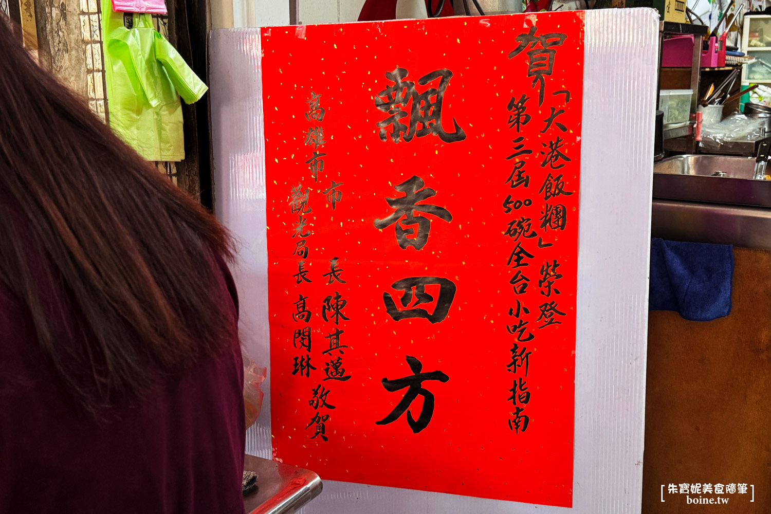 大港飯糰|在地50年老店.鹹蛋黃飯糰連吳寶春都吃過.高雄飯糰推薦 @朱寶妮美食隨筆 大港飯糰|在地50年老店.鹹蛋黃飯糰連吳寶春都吃過.高雄飯糰推薦 @朱寶妮美食隨筆