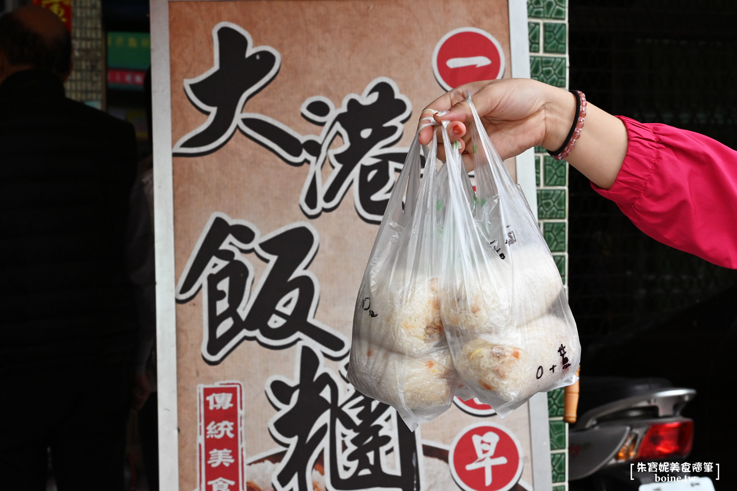 大港飯糰｜在地50年老店．鹹蛋黃飯糰連吳寶春都吃過．高雄飯糰推薦 @朱寶妮美食隨筆