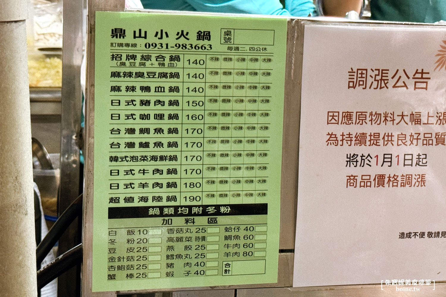 鼎山臭臭鍋｜高雄百元小火鍋推薦．又臭又香的三民區排隊名店 @朱寶妮美食隨筆