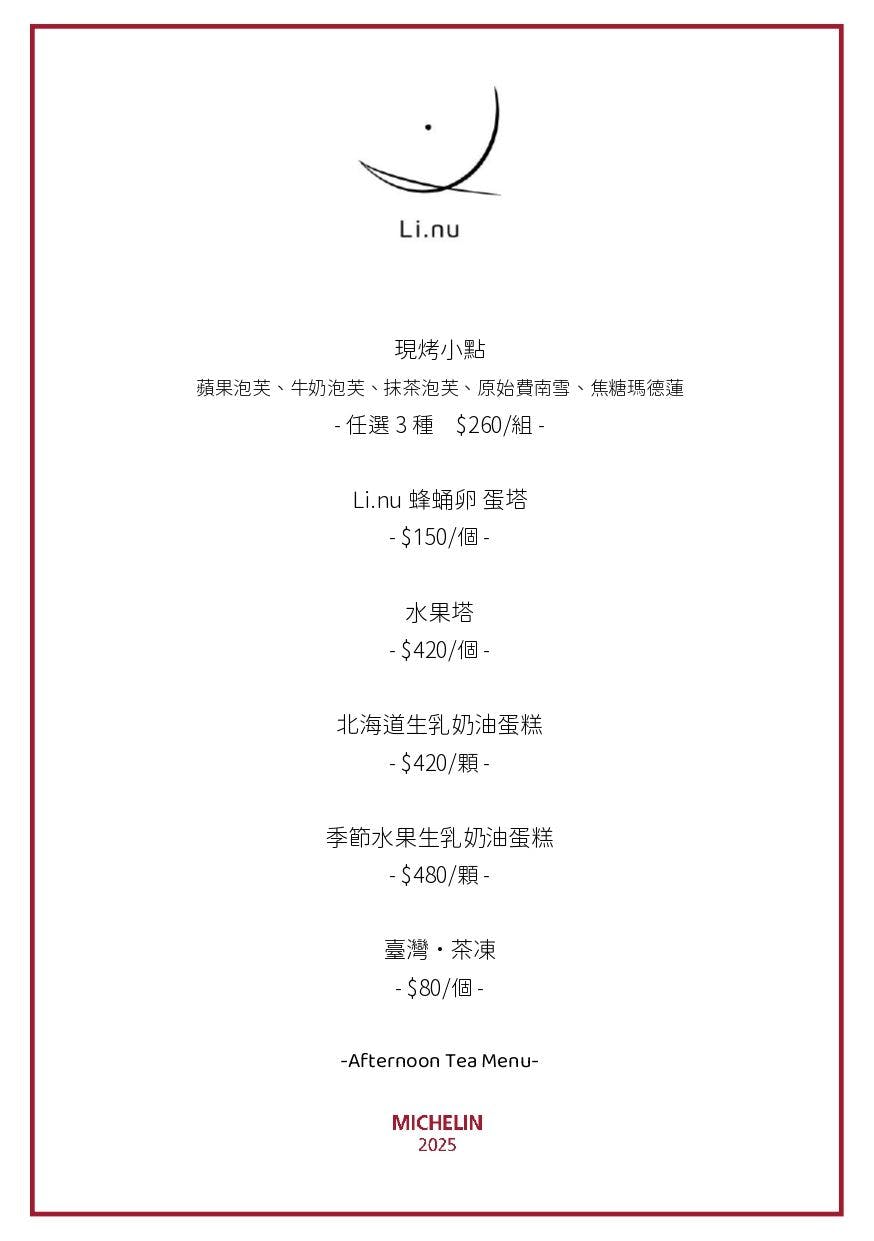 Li.nu｜下午茶鹹食甜點都水準表現．東京傳奇名店的台灣姊妹店．免出國在台北就喝得到 @朱寶妮美食隨筆