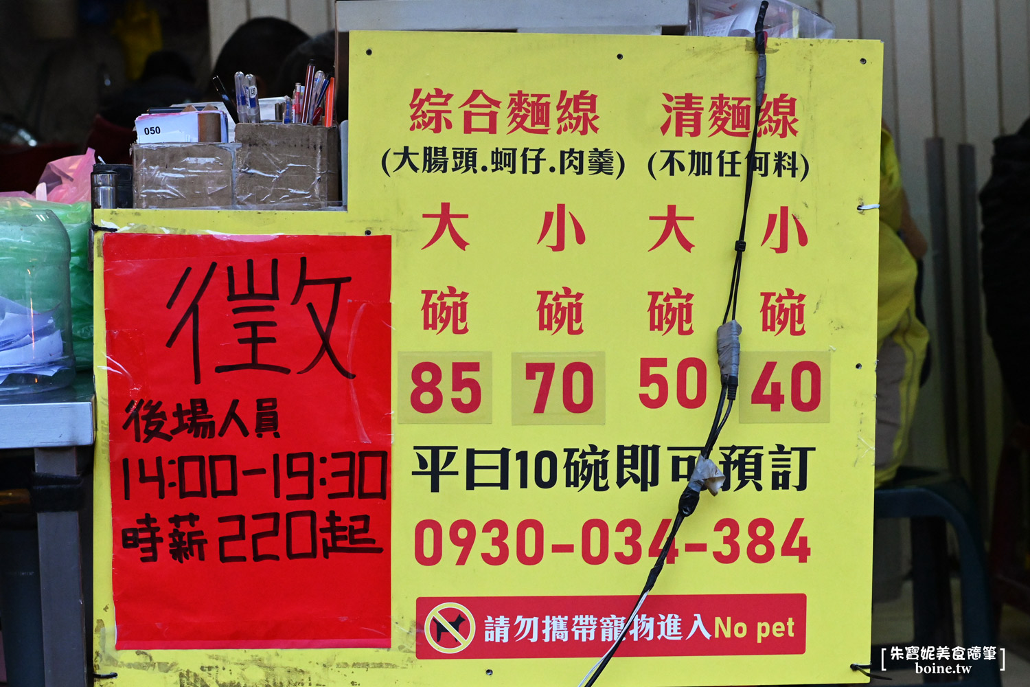 全興蚵仔大腸麵線｜新北泰山排隊傳奇．大腸厚又彈在地人最愛 @朱寶妮美食隨筆