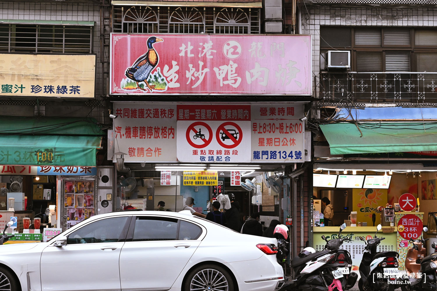 北港江記龍門生炒鴨肉焿｜三重美食推薦．鋼管傳送鴨肉焿的在地傳奇 @朱寶妮美食隨筆