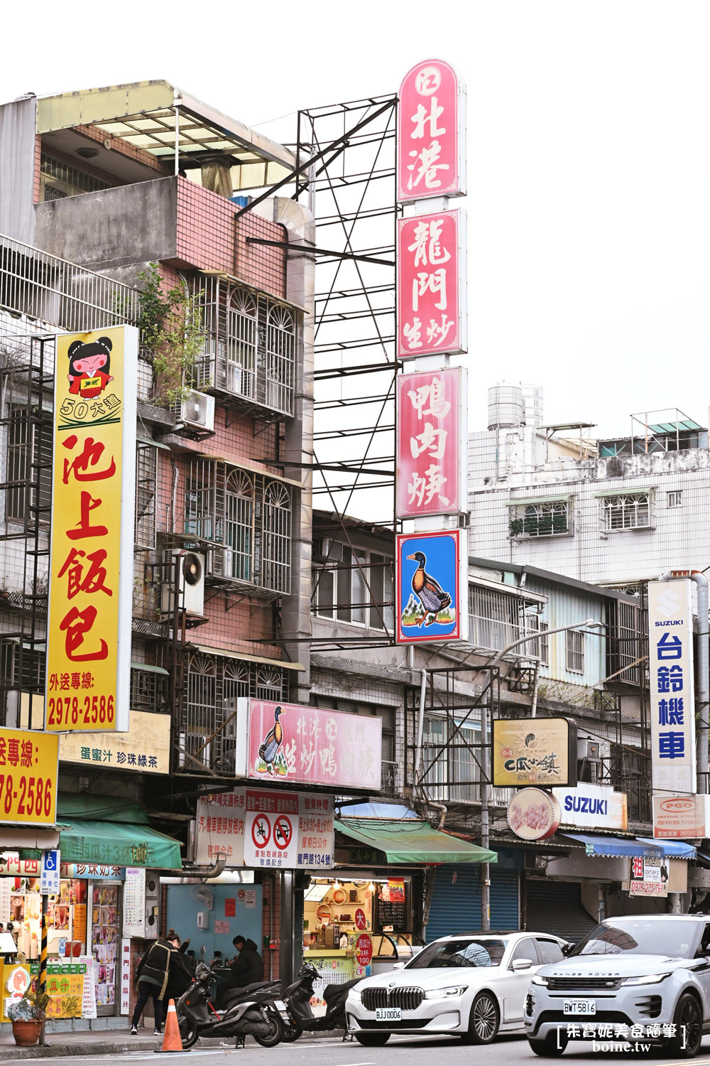 北港江記龍門生炒鴨肉焿｜三重美食推薦．鋼管傳送鴨肉焿的在地傳奇 @朱寶妮美食隨筆