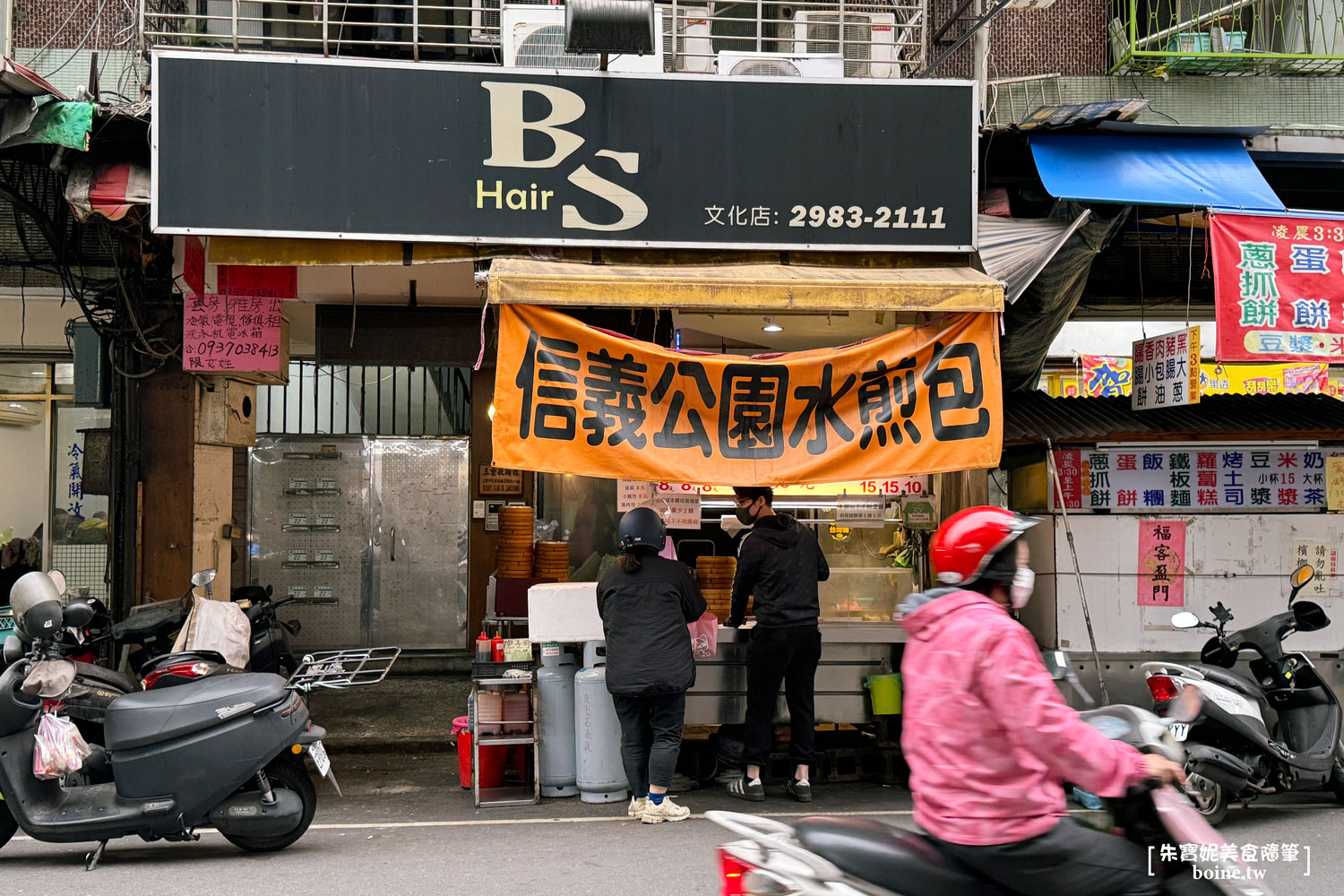 信義公園旁水煎包｜三重排隊小吃推薦．只要8元的平價美食 @朱寶妮美食隨筆