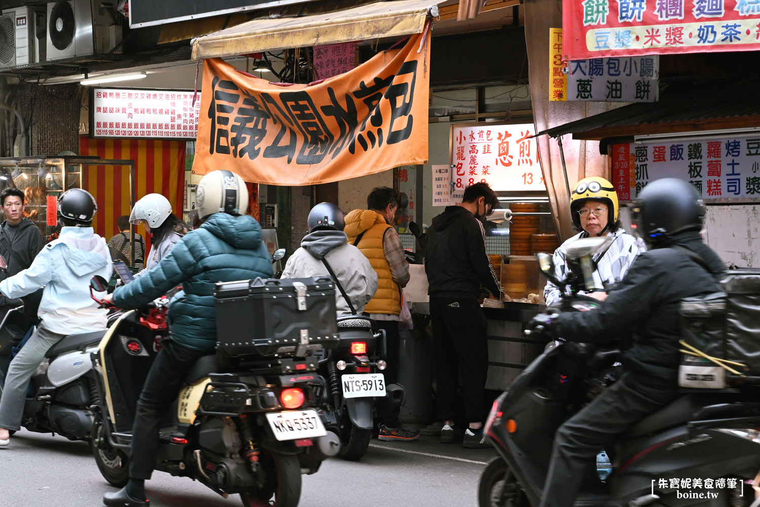 信義公園旁水煎包｜三重排隊小吃推薦．只要8元的平價美食 @朱寶妮美食隨筆