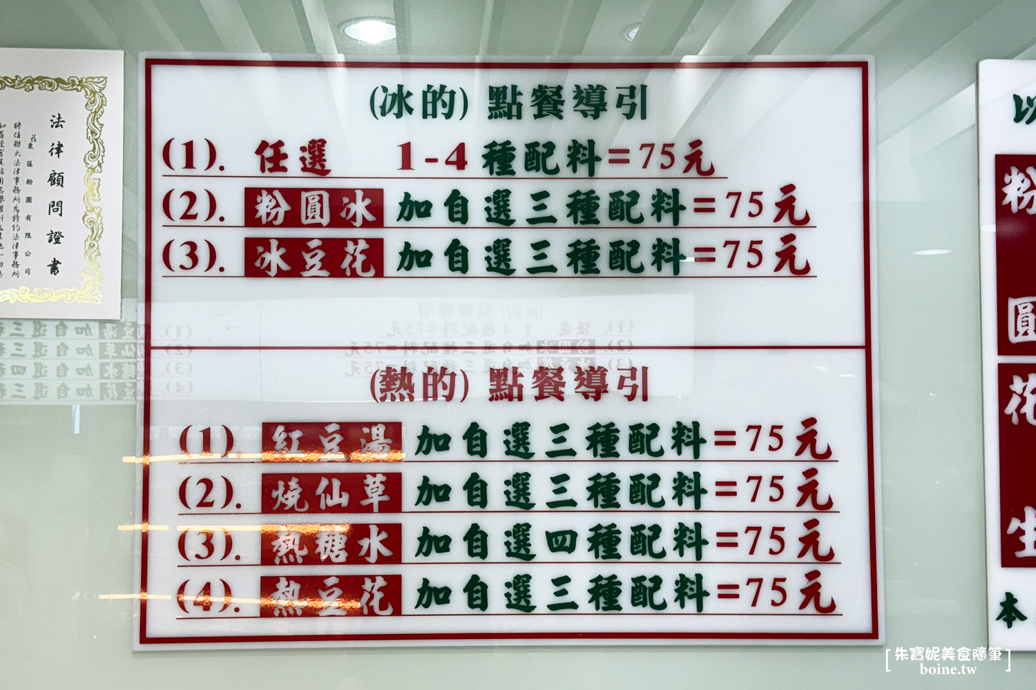 東區粉圓｜台北30年經典冰品．燒仙草必點！連AI教父黃仁勳也造訪 @朱寶妮美食隨筆