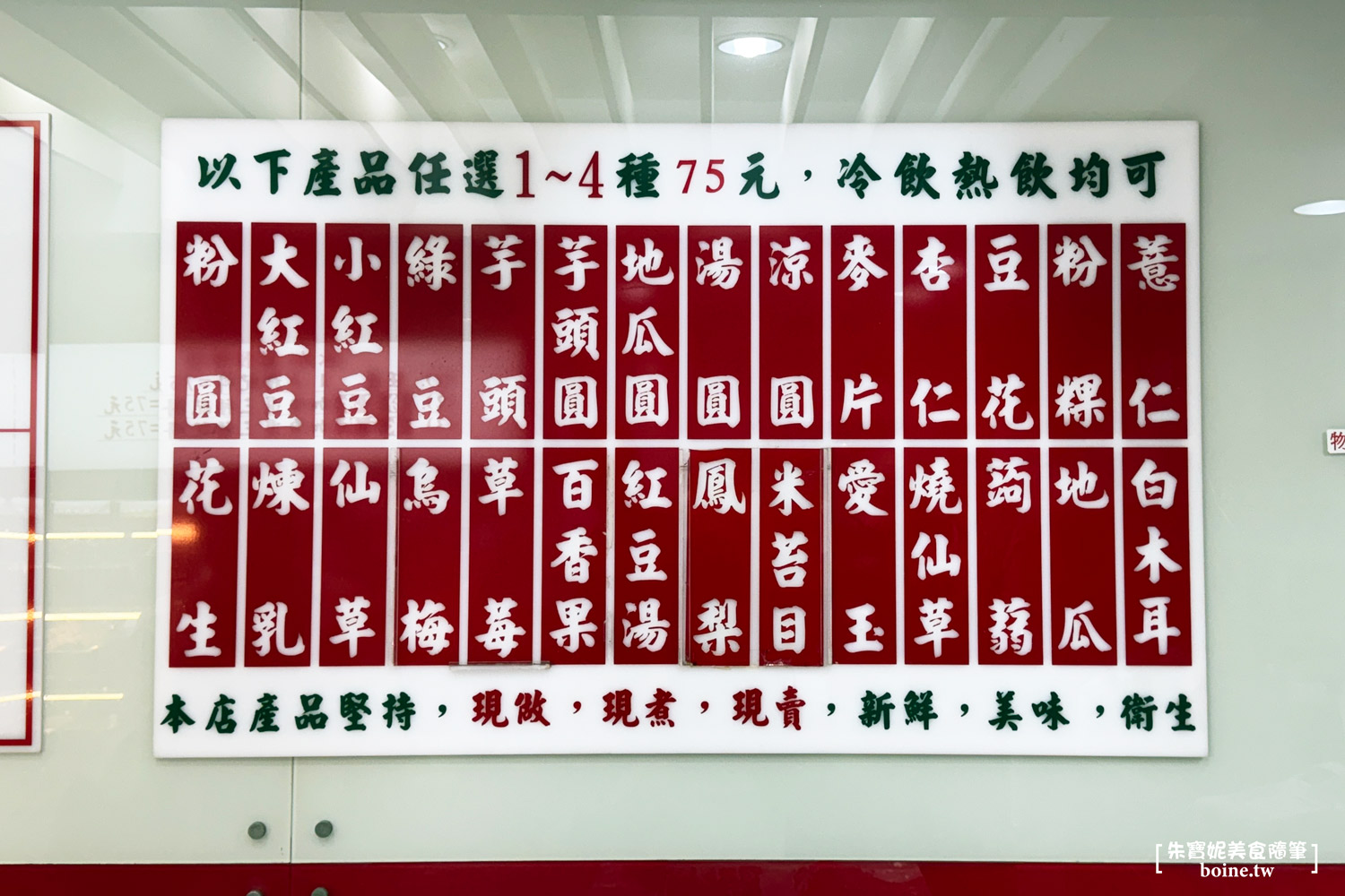 東區粉圓｜台北30年經典冰品．燒仙草必點！連AI教父黃仁勳也造訪 @朱寶妮美食隨筆