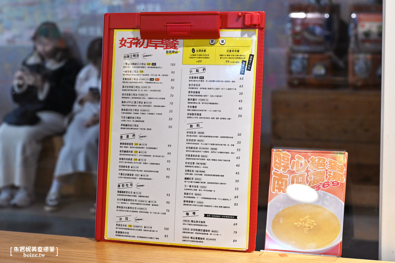 好初早餐|中山站人氣美食.板橋知名早午餐插旗台北 @朱寶妮美食隨筆 好初早餐|中山站人氣美食.板橋知名早午餐插旗台北 @朱寶妮美食隨筆