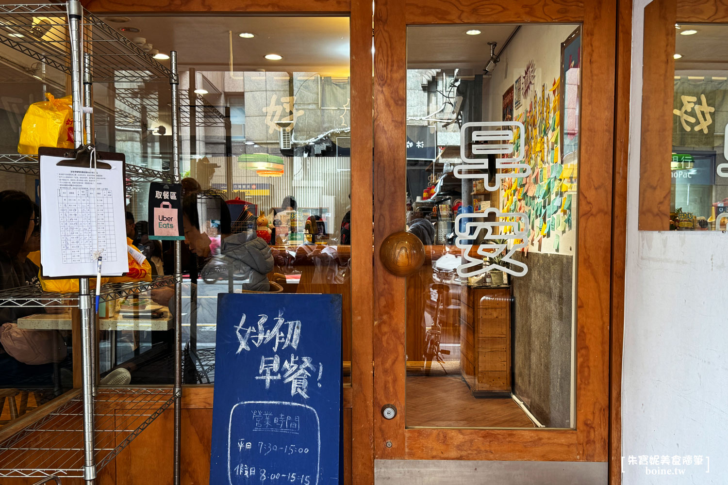 好初早餐｜中山站人氣美食．板橋知名早午餐插旗台北 @朱寶妮美食隨筆