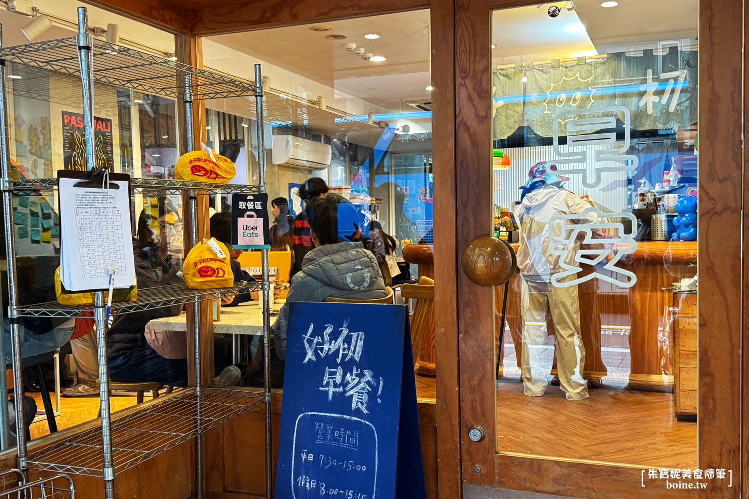 好初早餐|中山站人氣美食.板橋知名早午餐插旗台北 @朱寶妮美食隨筆 好初早餐|中山站人氣美食.板橋知名早午餐插旗台北 @朱寶妮美食隨筆