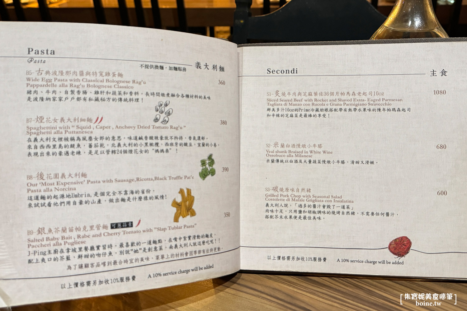 solo pasta｜台北東區經典義式餐廳．網路破萬則好評推薦 @朱寶妮美食隨筆