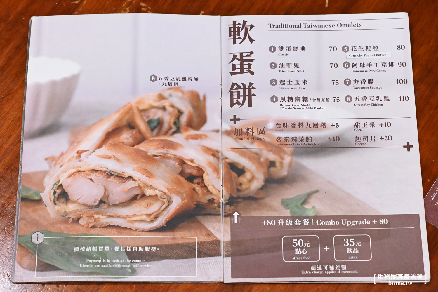 軟食力Soft Power｜環境整潔的粉漿蛋餅．米其林推薦的行天宮站美食 @朱寶妮美食隨筆