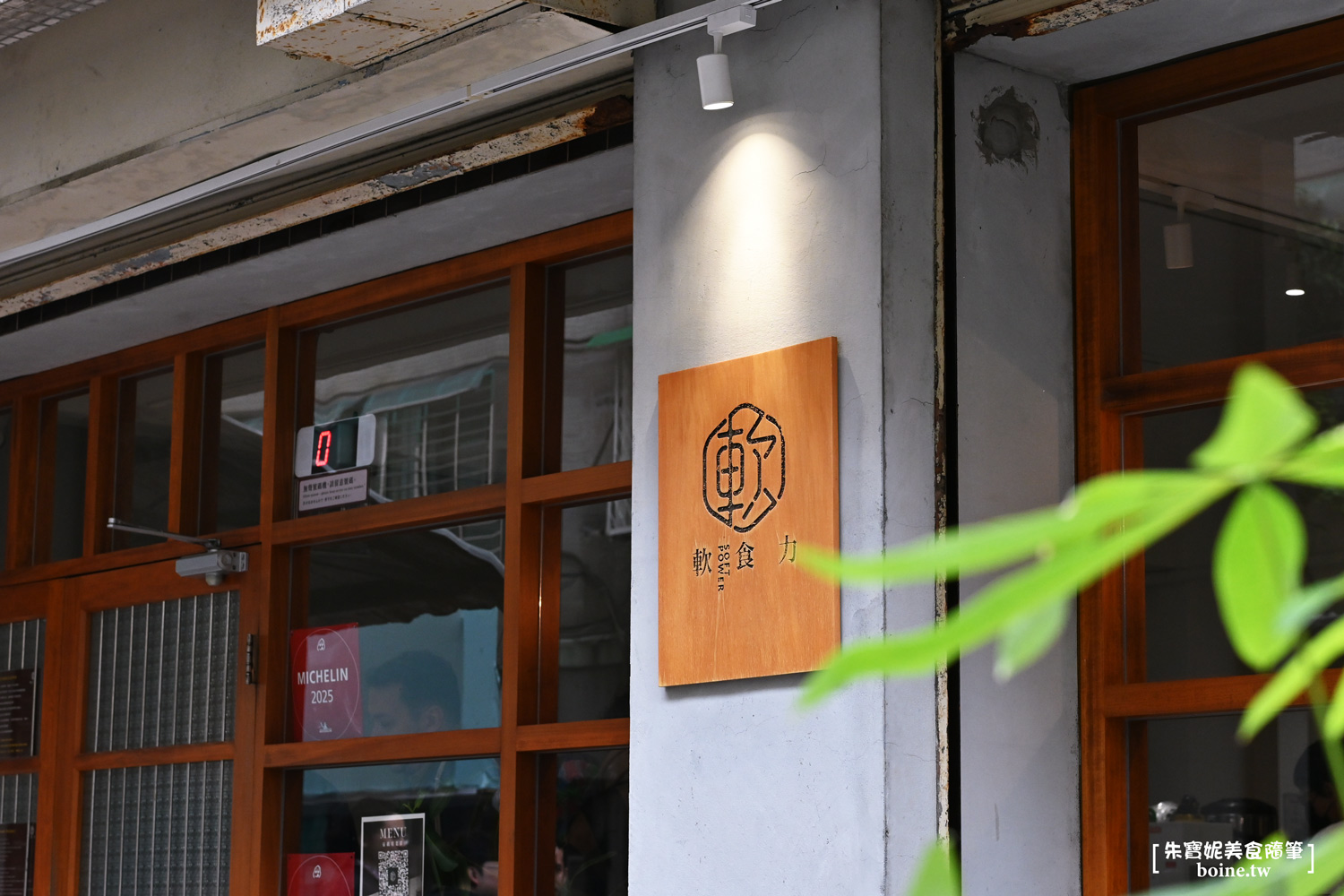 軟食力Soft Power｜環境整潔的粉漿蛋餅．米其林推薦的行天宮站美食 @朱寶妮美食隨筆