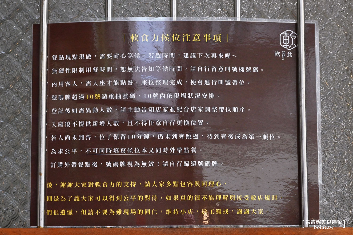 軟食力Soft Power｜環境整潔的粉漿蛋餅．米其林推薦的行天宮站美食 @朱寶妮美食隨筆