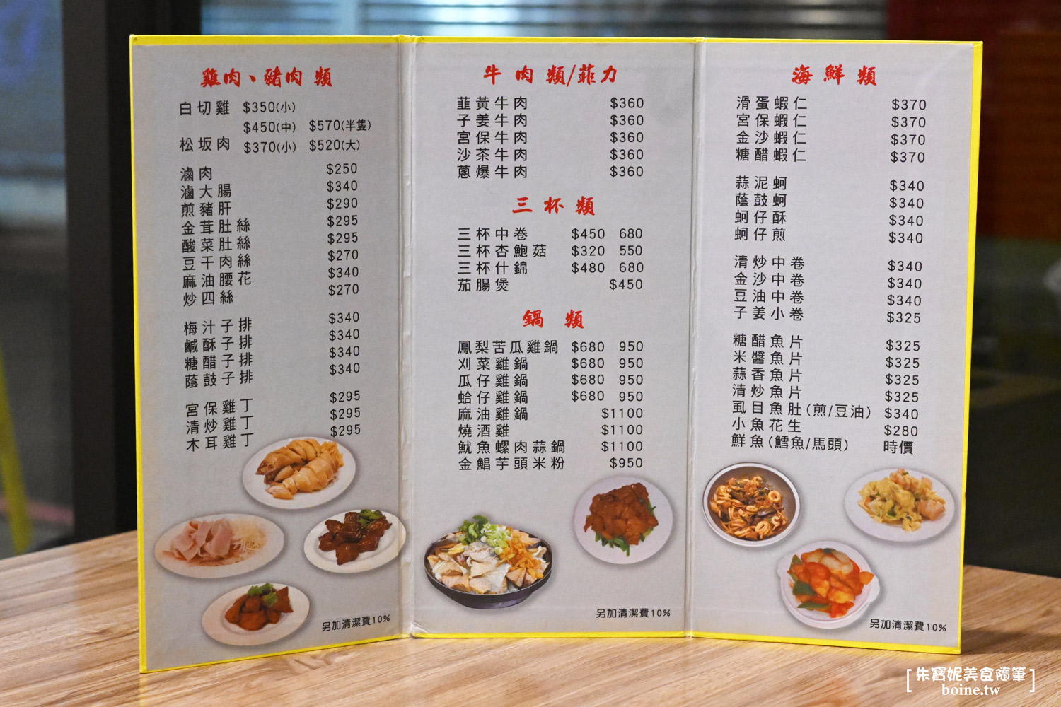 溫暖好家｜忠孝敦化站美食．台北超強台式家常菜推薦 @朱寶妮美食隨筆