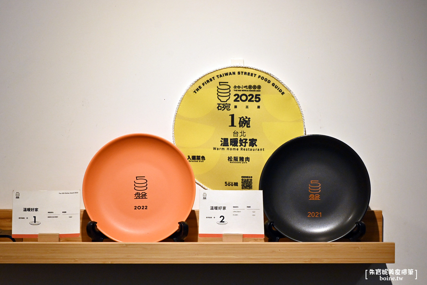 溫暖好家｜忠孝敦化站美食．台北超強台式家常菜推薦 @朱寶妮美食隨筆