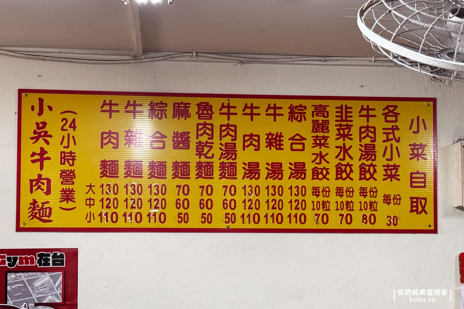 小吳牛肉麵｜西門町24小時美食．挑戰台北最便宜牛肉麵 @朱寶妮美食隨筆