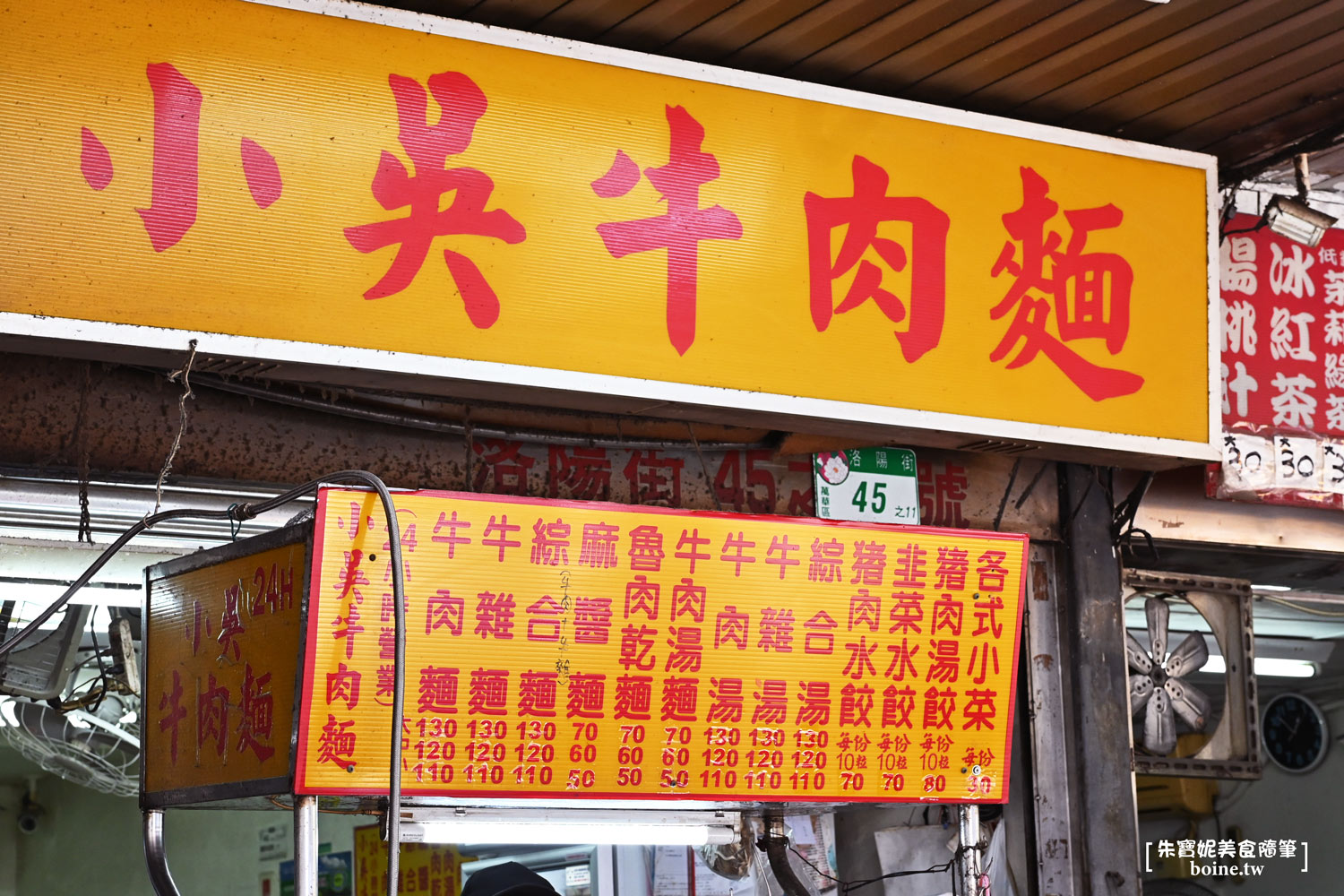 小吳牛肉麵｜西門町24小時美食．挑戰台北最便宜牛肉麵 @朱寶妮美食隨筆